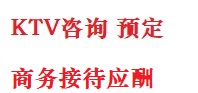 北安最好十大KTV会所消费排名